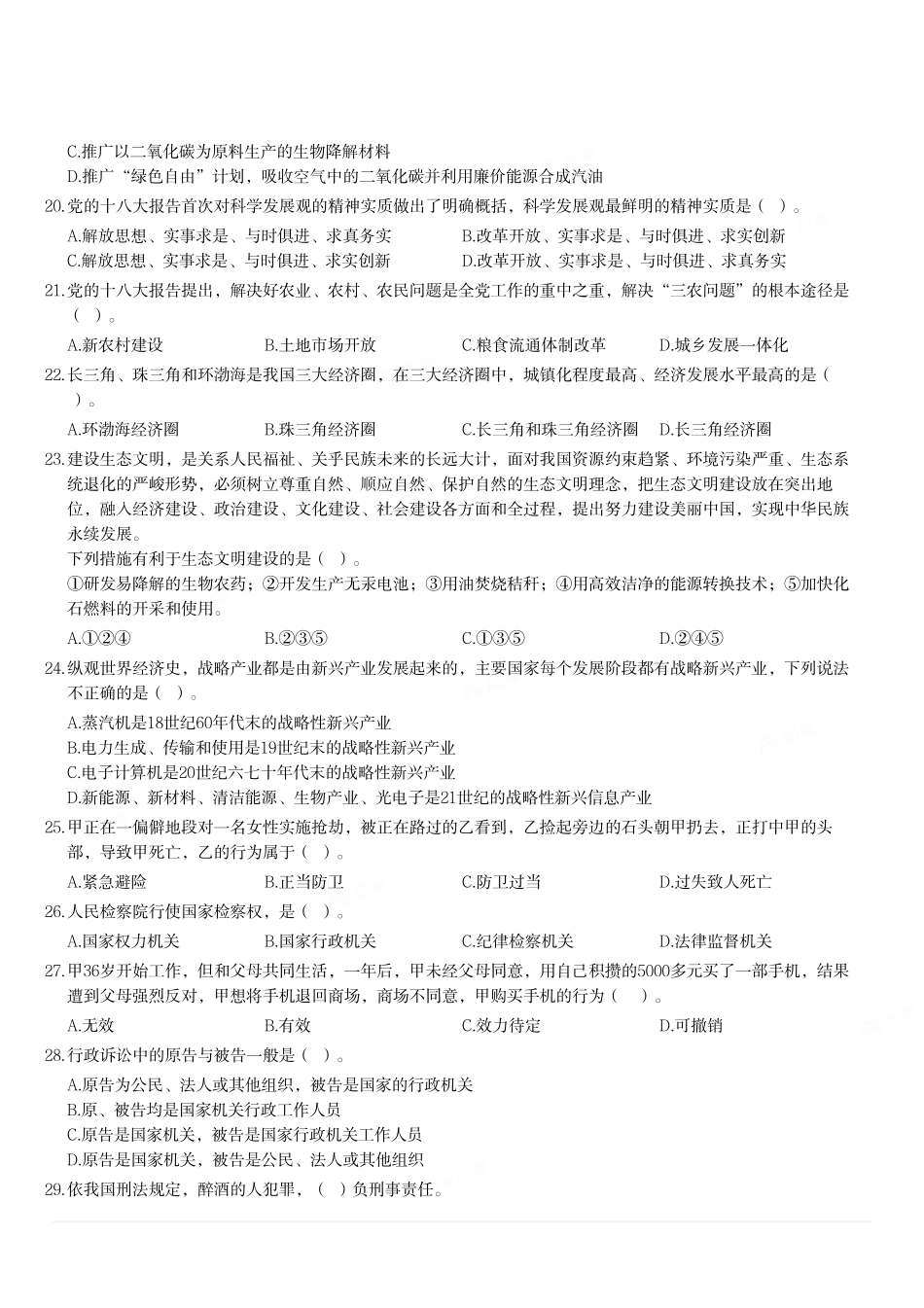 2013年山东省潍坊市事业单位考试《公共基础知识》 题（部分）.pdf_第3页