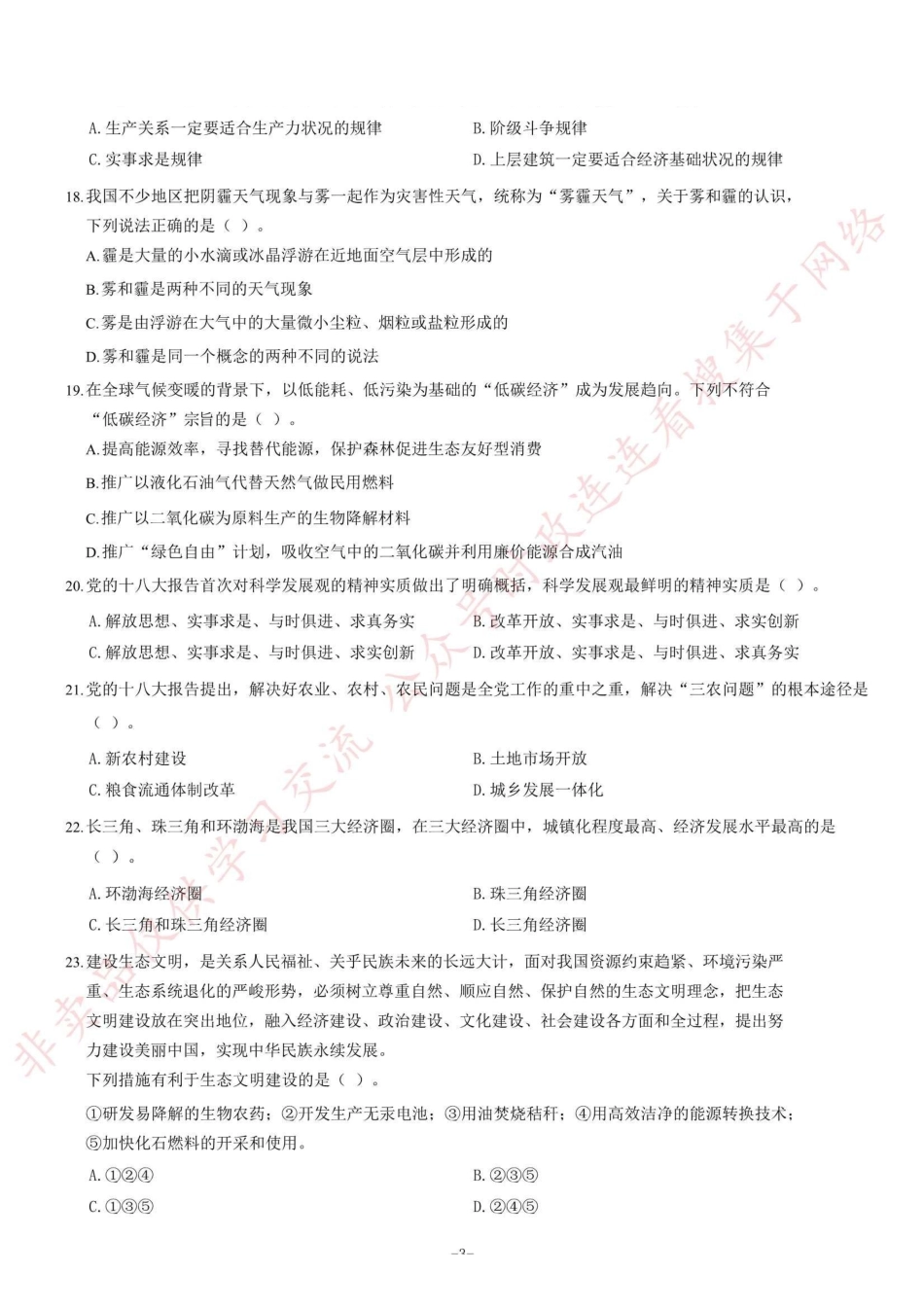 2013年山东省潍坊市事业单位考试《公共基础知识》 题(部分)=54_1.pdf_第3页