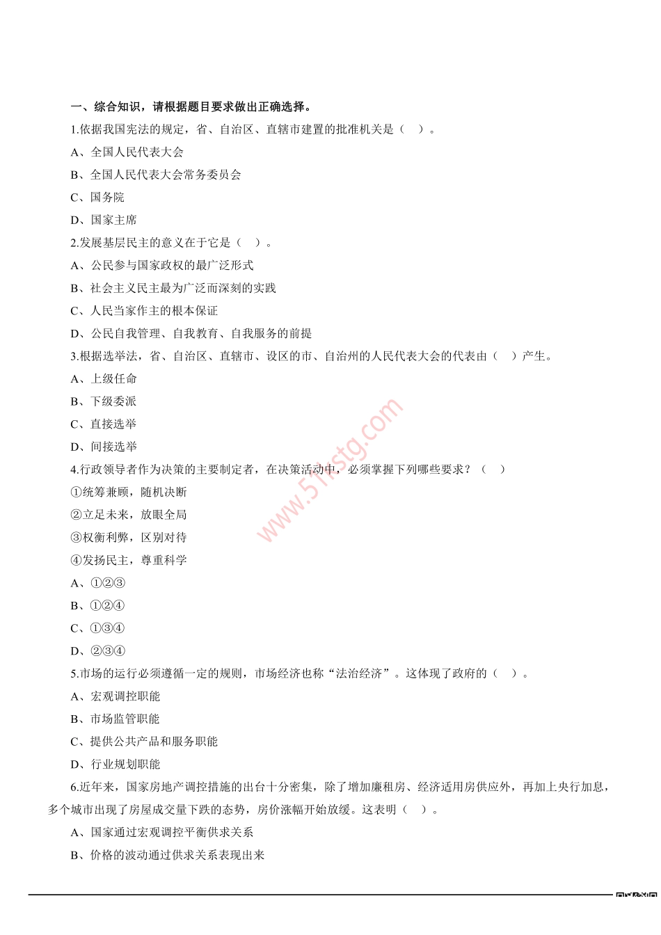 2013年上半年北京市西城区事业单位招聘考试《综合能力测试》真题及答案解析.pdf_第1页