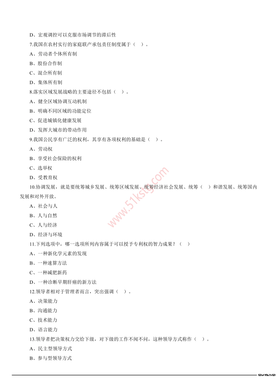 2013年上半年北京市西城区事业单位招聘考试《综合能力测试》真题及答案解析.pdf_第2页