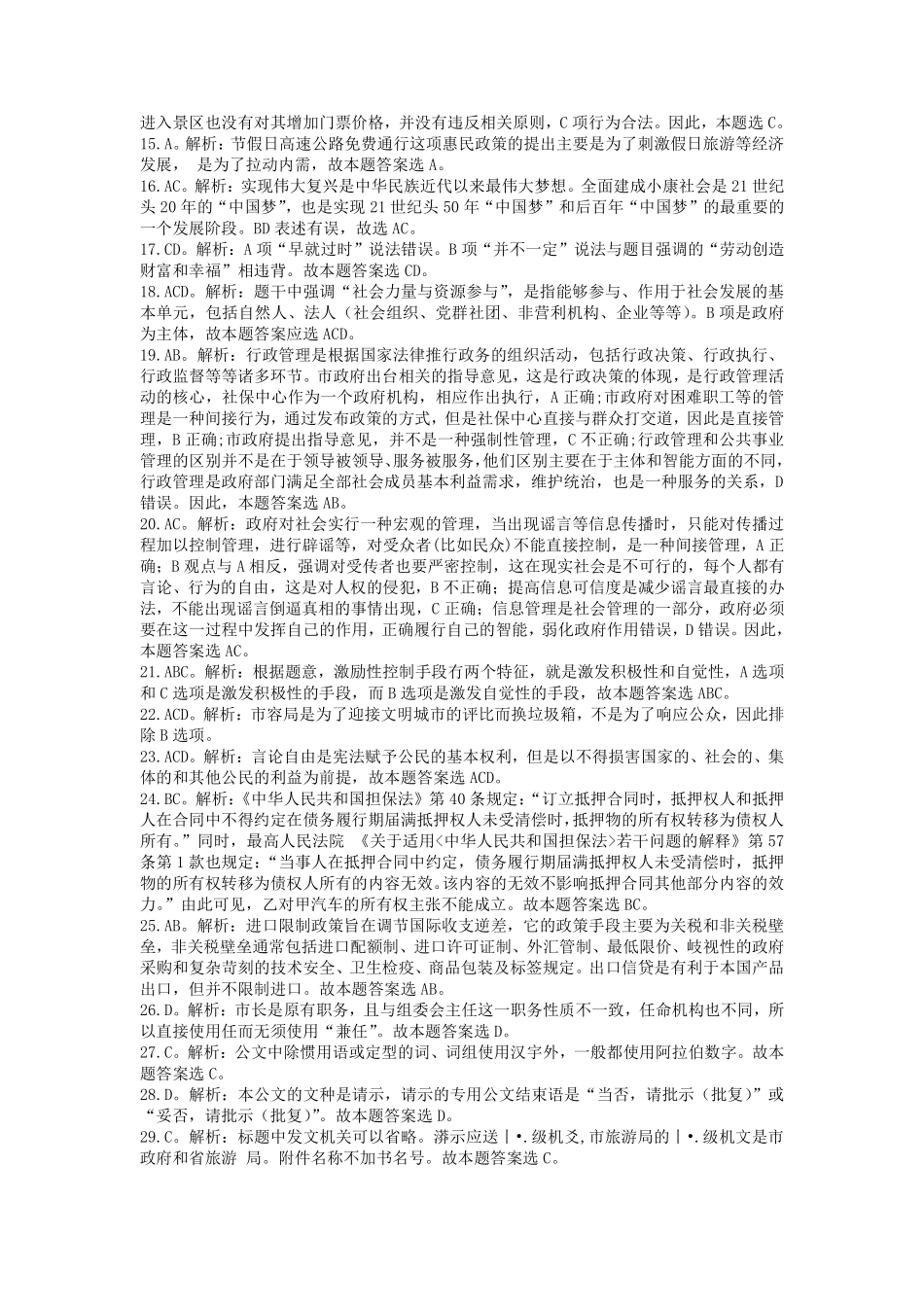 2013年上半年江苏省事业单位《综合知识与能力素质》解析.pdf_第2页