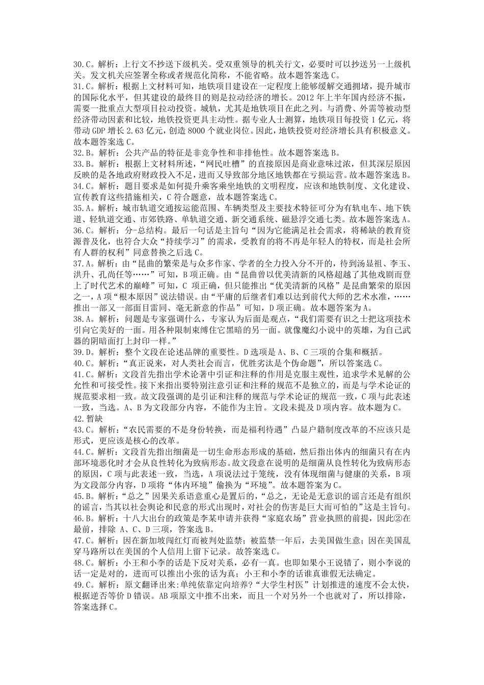 2013年上半年江苏省事业单位《综合知识与能力素质》解析.pdf_第3页