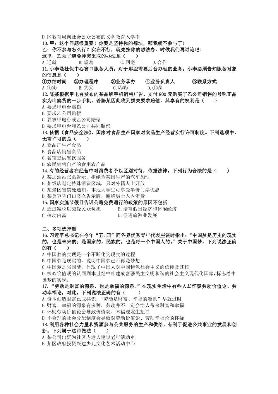 2013年上半年江苏省事业单位《综合知识与能力素质》真题(精选).pdf_第2页