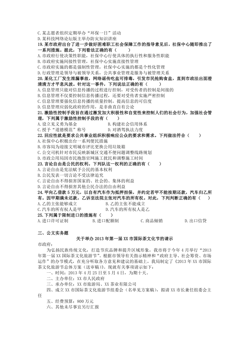 2013年上半年江苏省事业单位《综合知识与能力素质》真题(精选).pdf_第3页