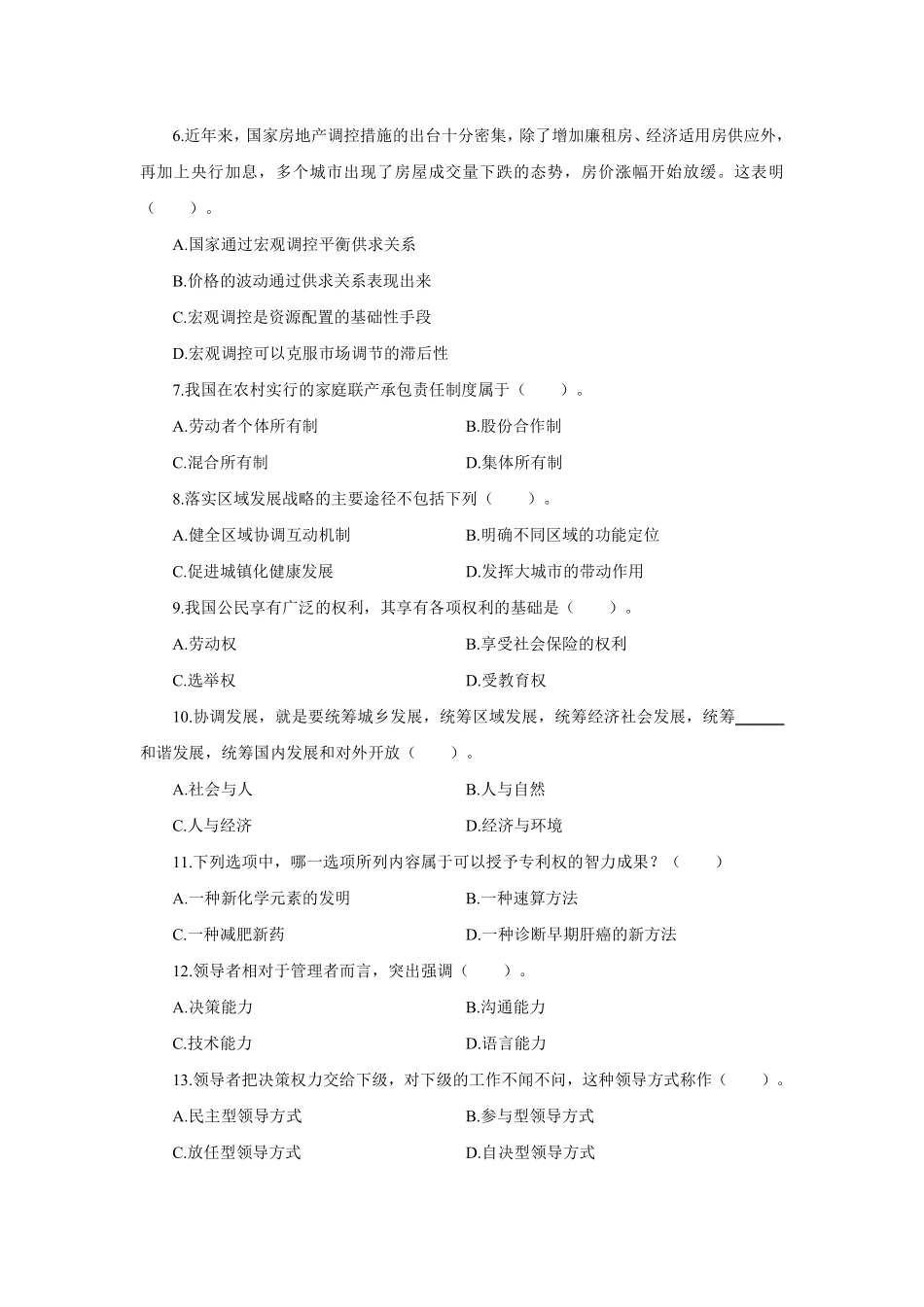 2013年上半年西城区事业单位公开招聘工作人员考试.pdf_第2页