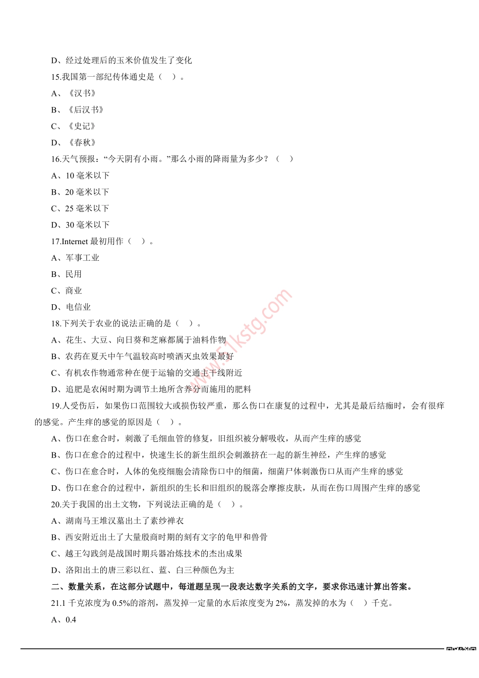 2013年下半年北京市朝阳区事业单位招聘考试《职业能力倾向测验》真题及答案解析.pdf_第3页