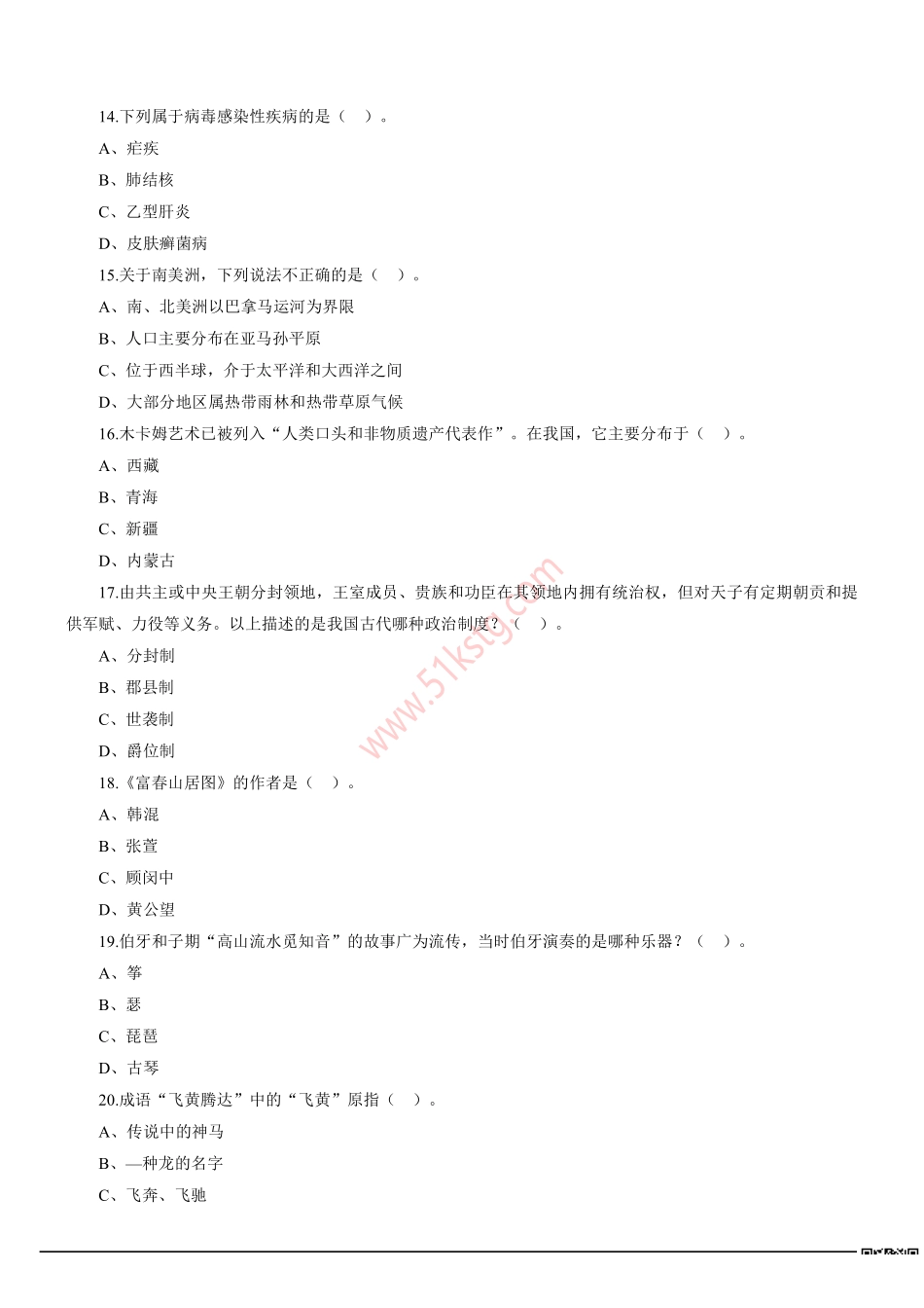 2013年下半年北京市西城区事业单位招聘考试《综合能力测试》真题及答案解析.pdf_第3页