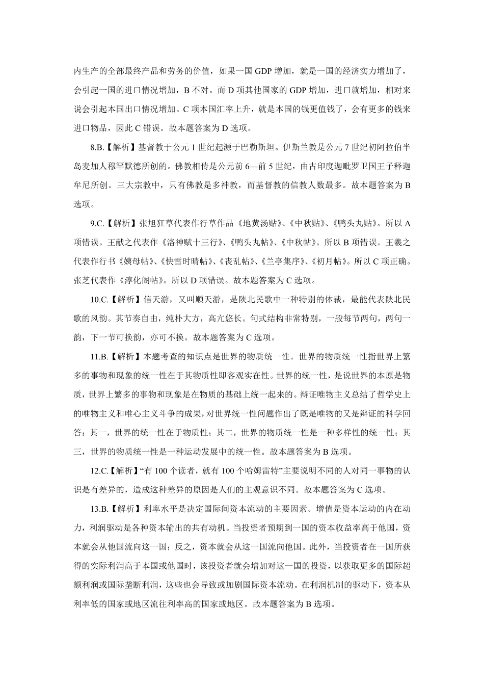 2013年下半年朝阳区事业单位考试笔试试卷解析.pdf_第2页