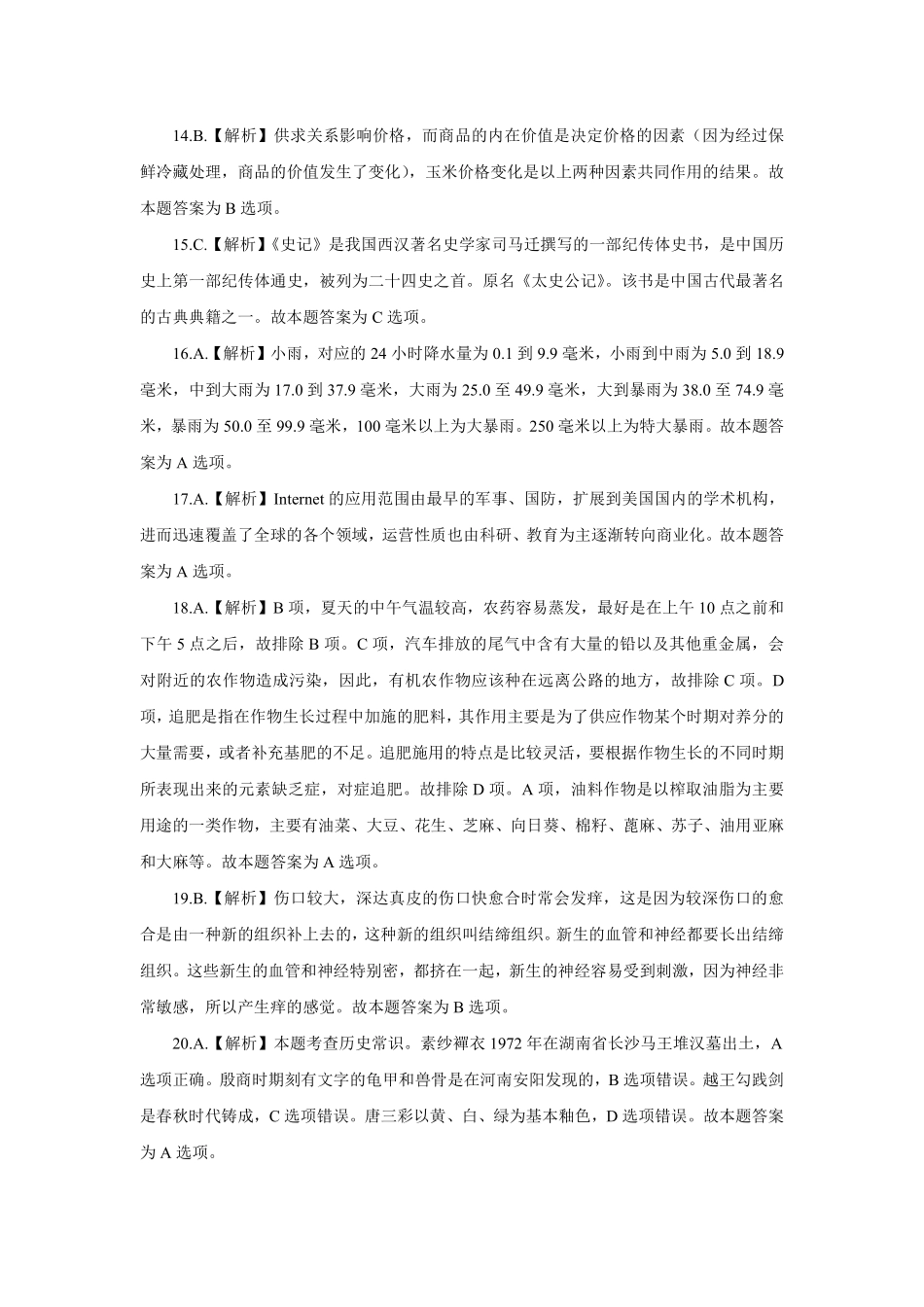 2013年下半年朝阳区事业单位考试笔试试卷解析.pdf_第3页