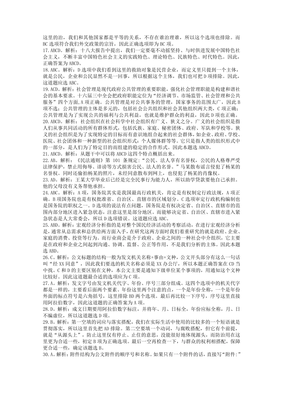 2013年下半年江苏省事业单位《综合知识和能力素质》解析.pdf_第2页