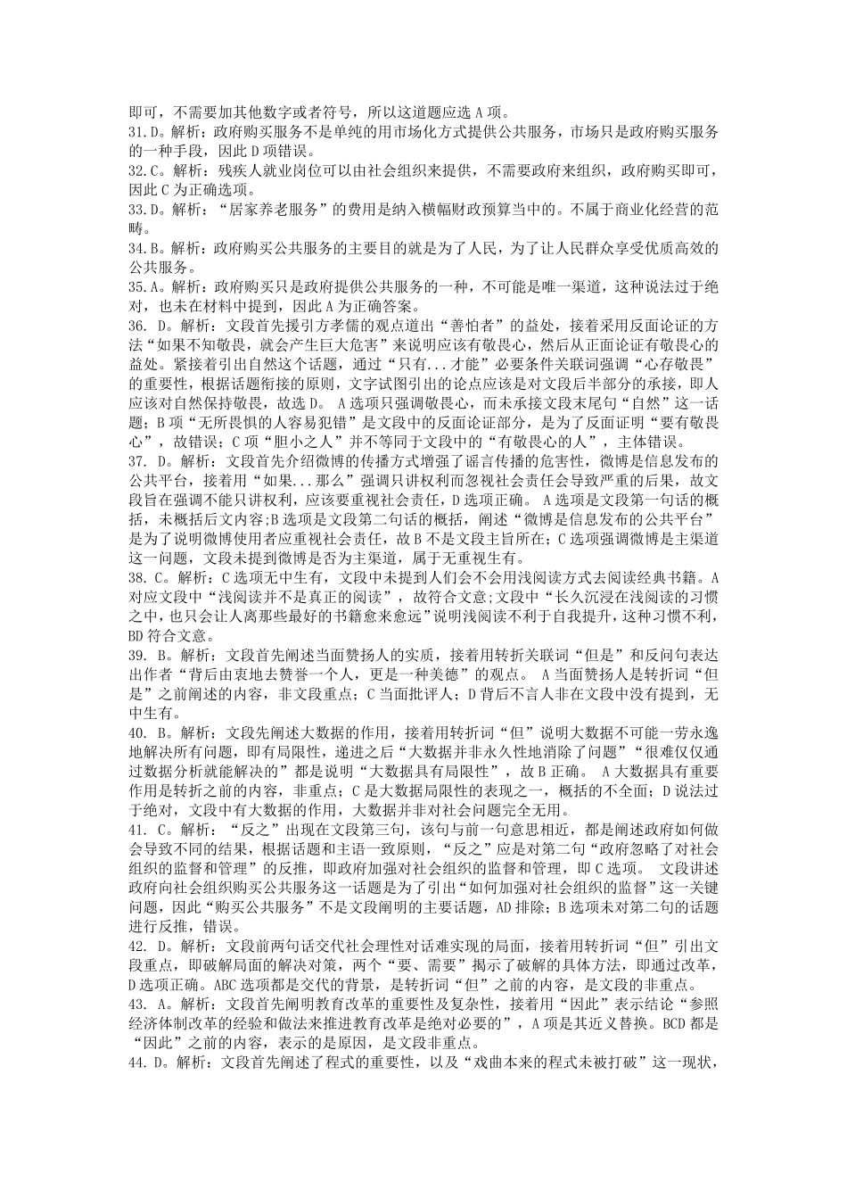 2013年下半年江苏省事业单位《综合知识和能力素质》解析.pdf_第3页