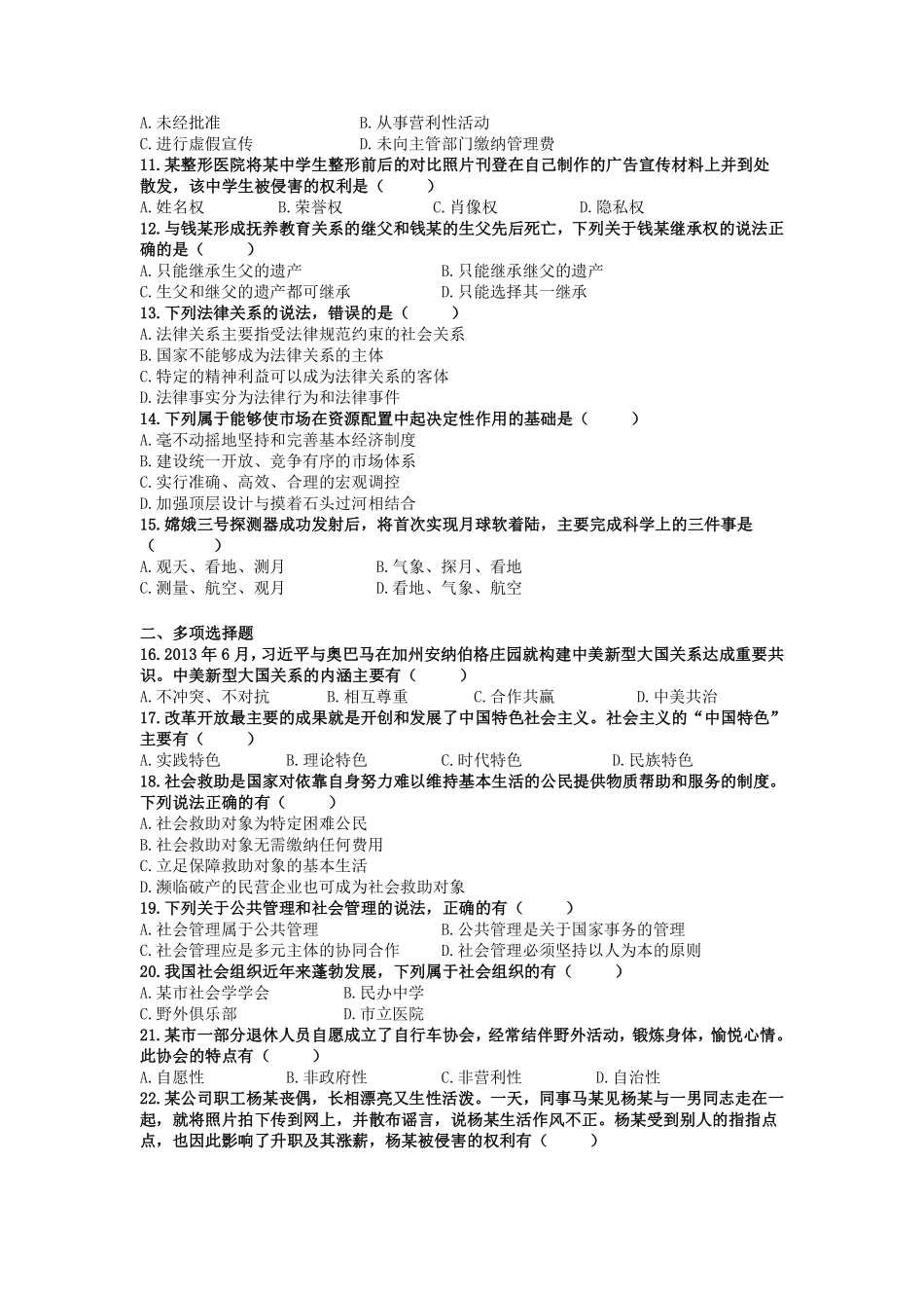 2013年下半年江苏省事业单位《综合知识和能力素质》真题.pdf_第2页