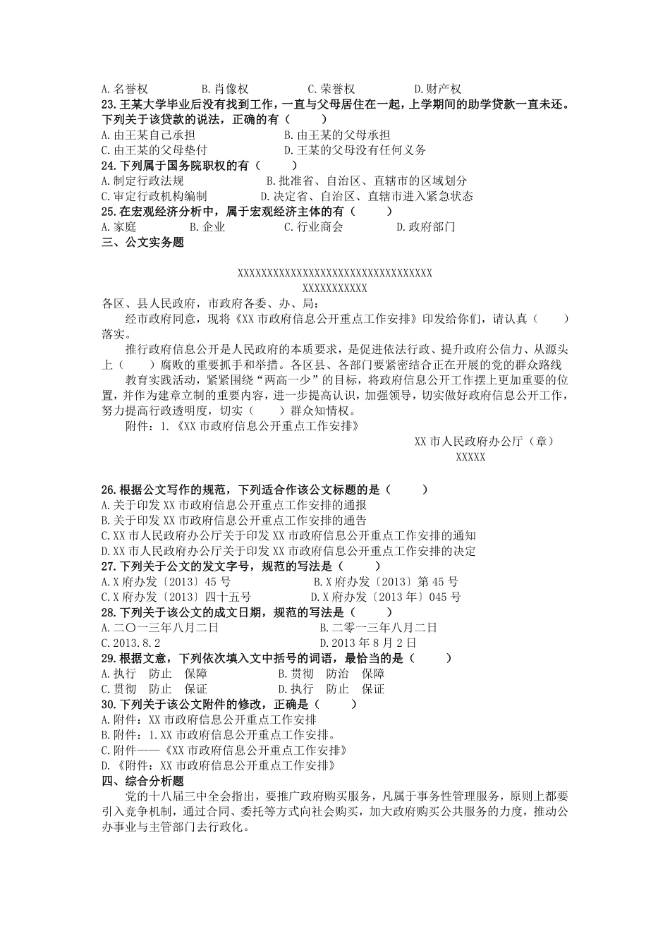 2013年下半年江苏省事业单位《综合知识和能力素质》真题.pdf_第3页