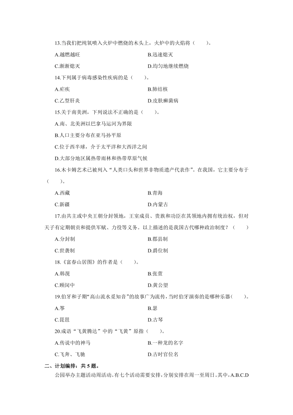 2013年下半年西城区事业单位公开招聘工作人员考试.pdf_第3页