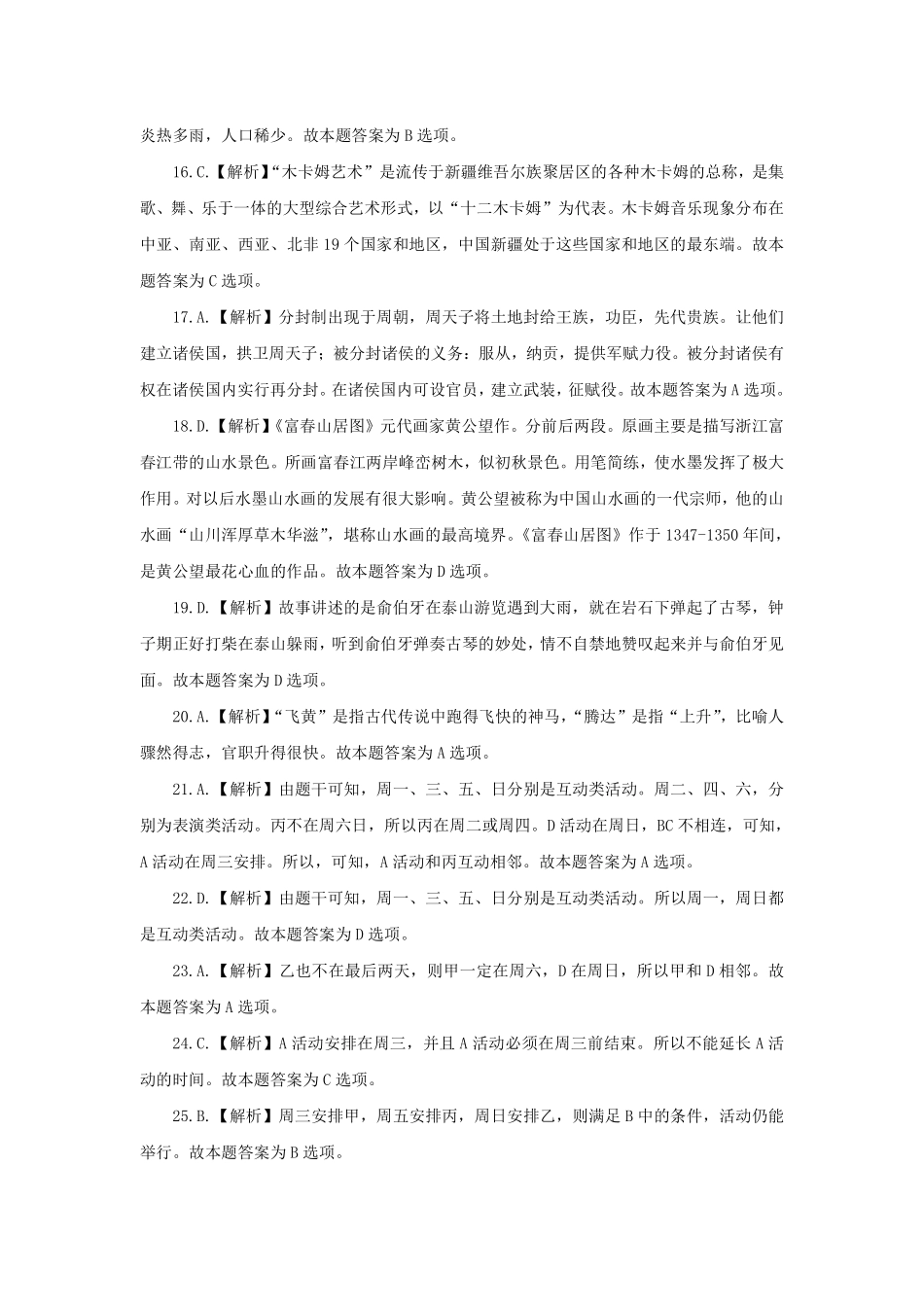 2013年下半年西城区事业单位考试笔试试卷解析.pdf_第3页