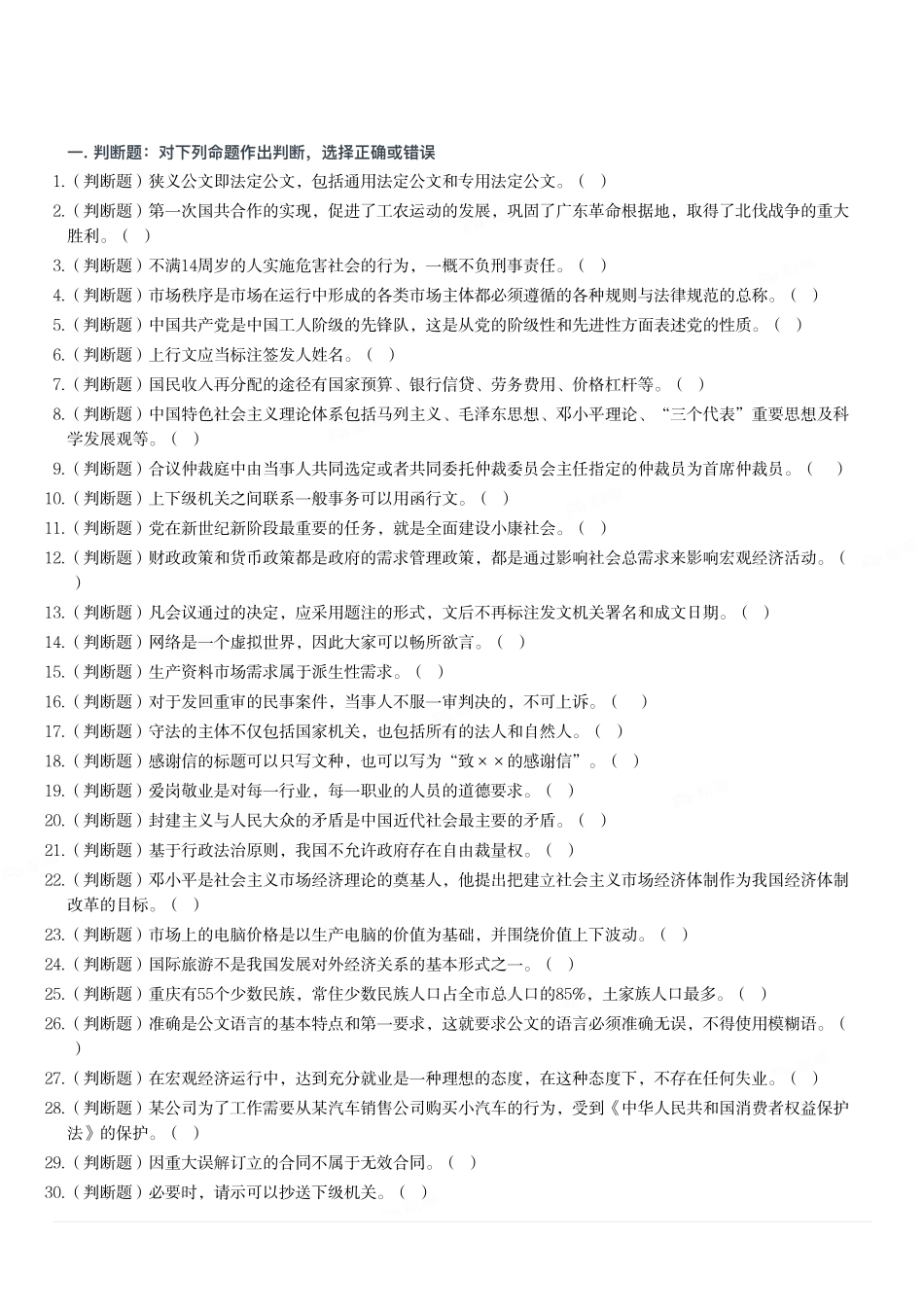 2013年下半年重庆市市属事业单位考试《综合基础知识》题.pdf_第1页