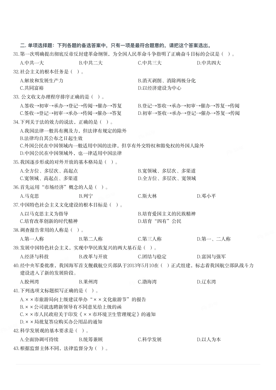 2013年下半年重庆市市属事业单位考试《综合基础知识》题.pdf_第2页