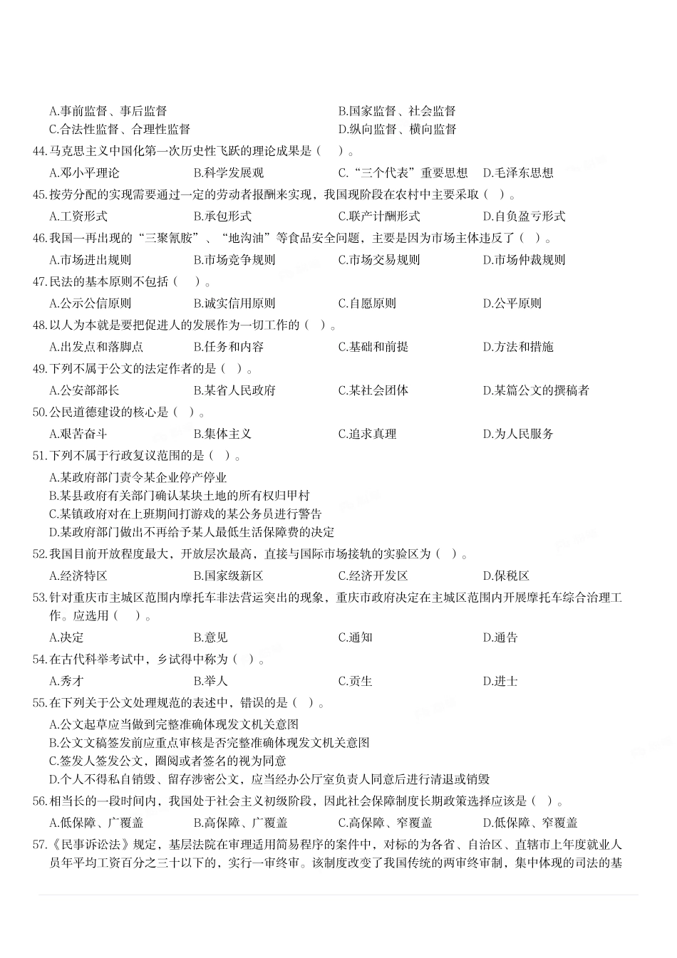 2013年下半年重庆市市属事业单位考试《综合基础知识》题.pdf_第3页