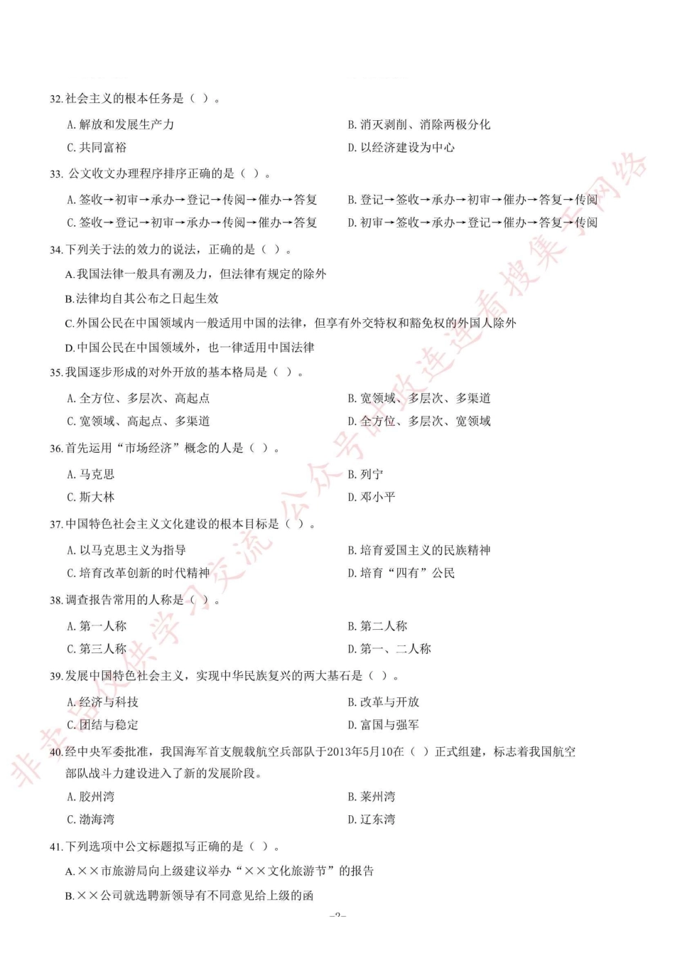 2013年下半年重庆市市属事业单位考试《综合基础知识》题=87_1.pdf_第2页