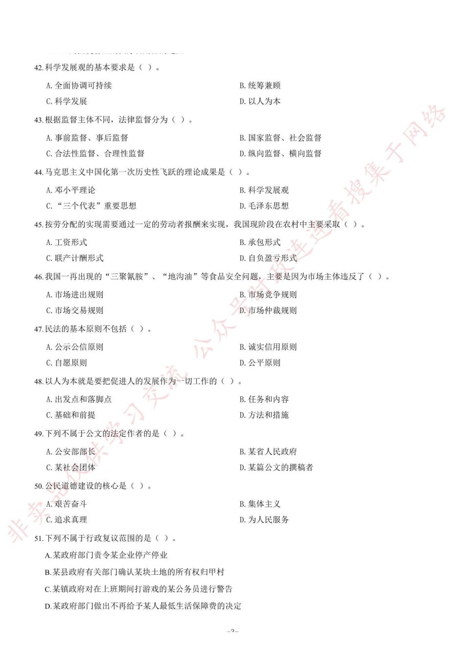 2013年下半年重庆市市属事业单位考试《综合基础知识》题=87_1.pdf_第3页