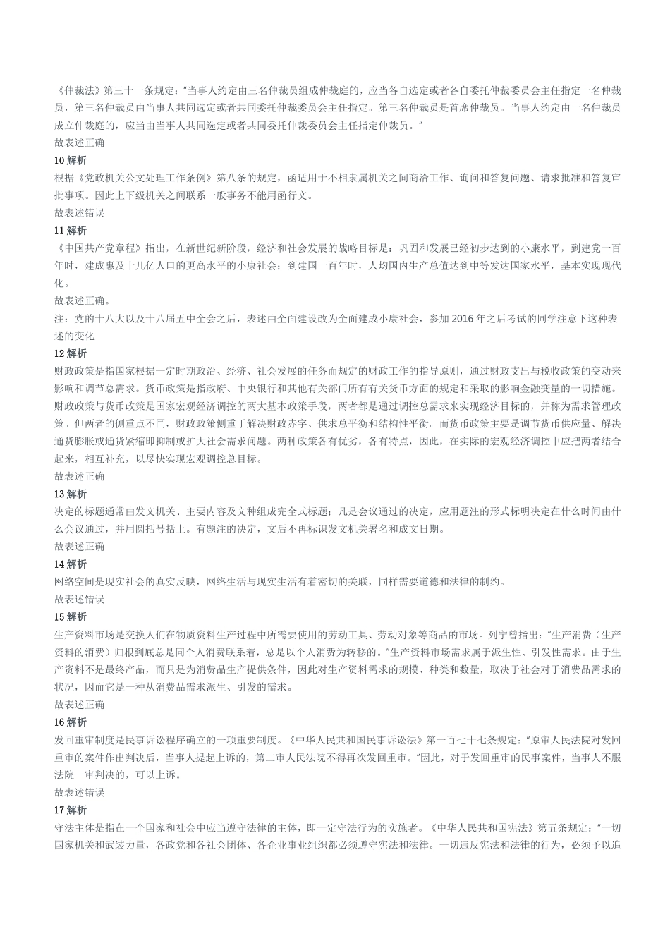 2013年下半年重庆市市属事业单位考试《综合基础知识》题参考答案及解析.pdf_第2页