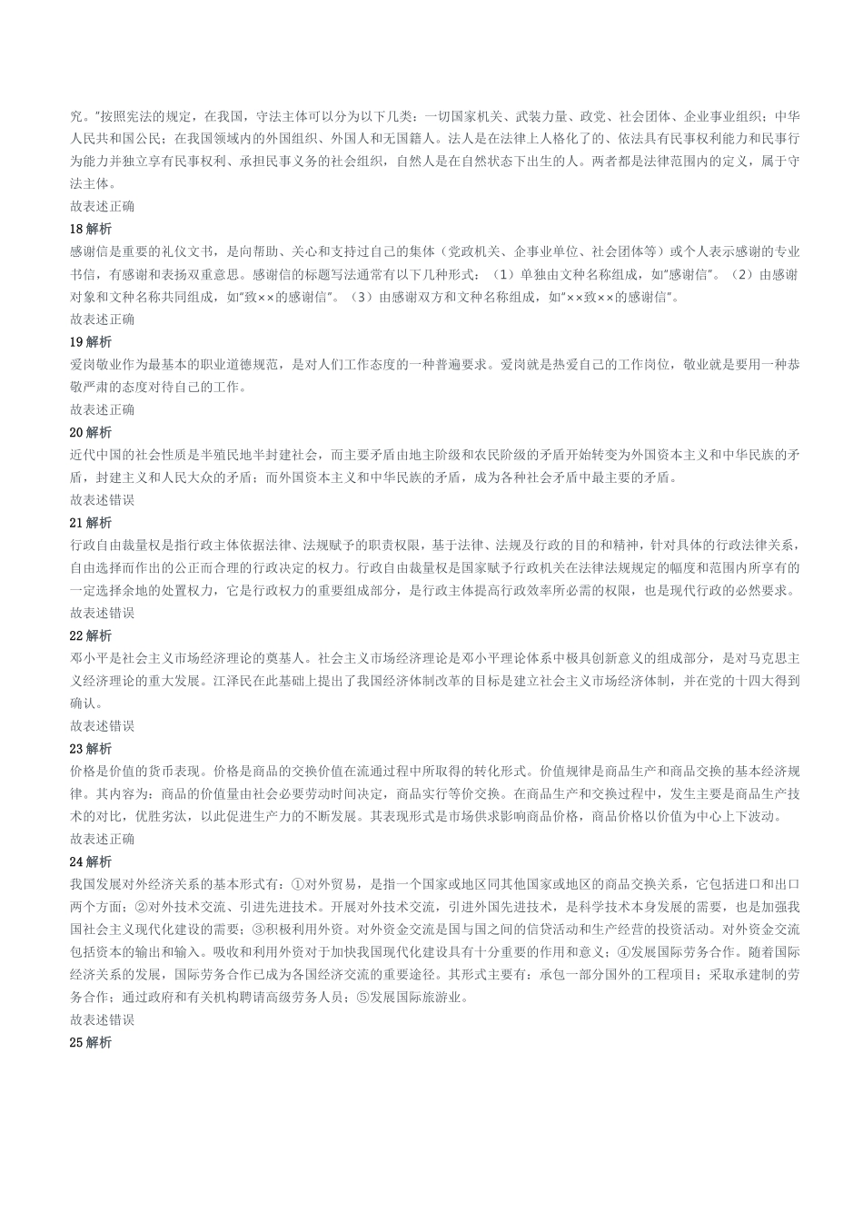 2013年下半年重庆市市属事业单位考试《综合基础知识》题参考答案及解析.pdf_第3页