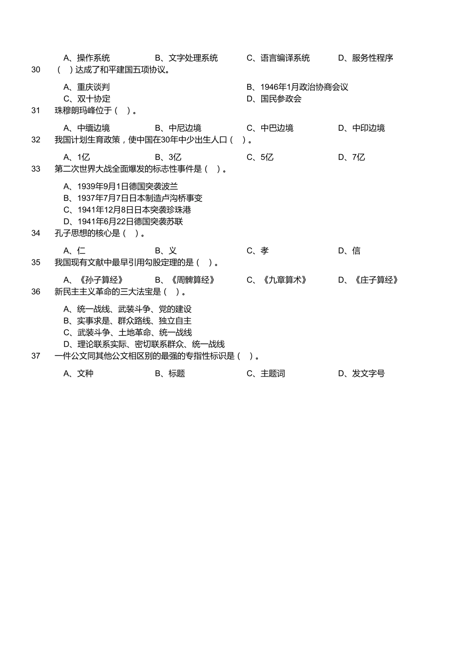 2013年浙江省衢州市柯城区事业单位考试《公共基础知识》(精选).pdf_第3页