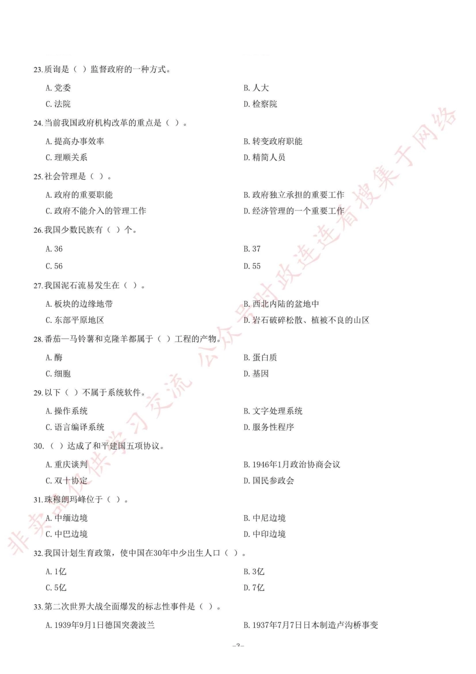 2013年浙江省衢州市柯城区事业单位考试《公共基础知识》题（精选）=37_1.pdf_第3页