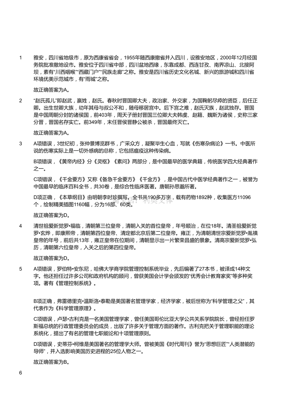2013年浙江省衢州市属一期事业单位考试《综合基础知识》（精选）（解析）.pdf_第1页