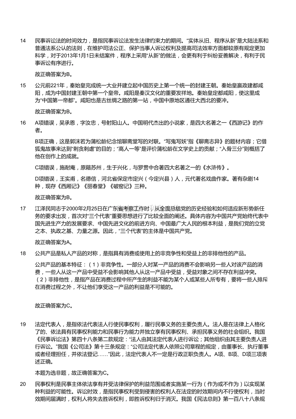 2013年浙江省衢州市属一期事业单位考试《综合基础知识》（精选）（解析）.pdf_第3页