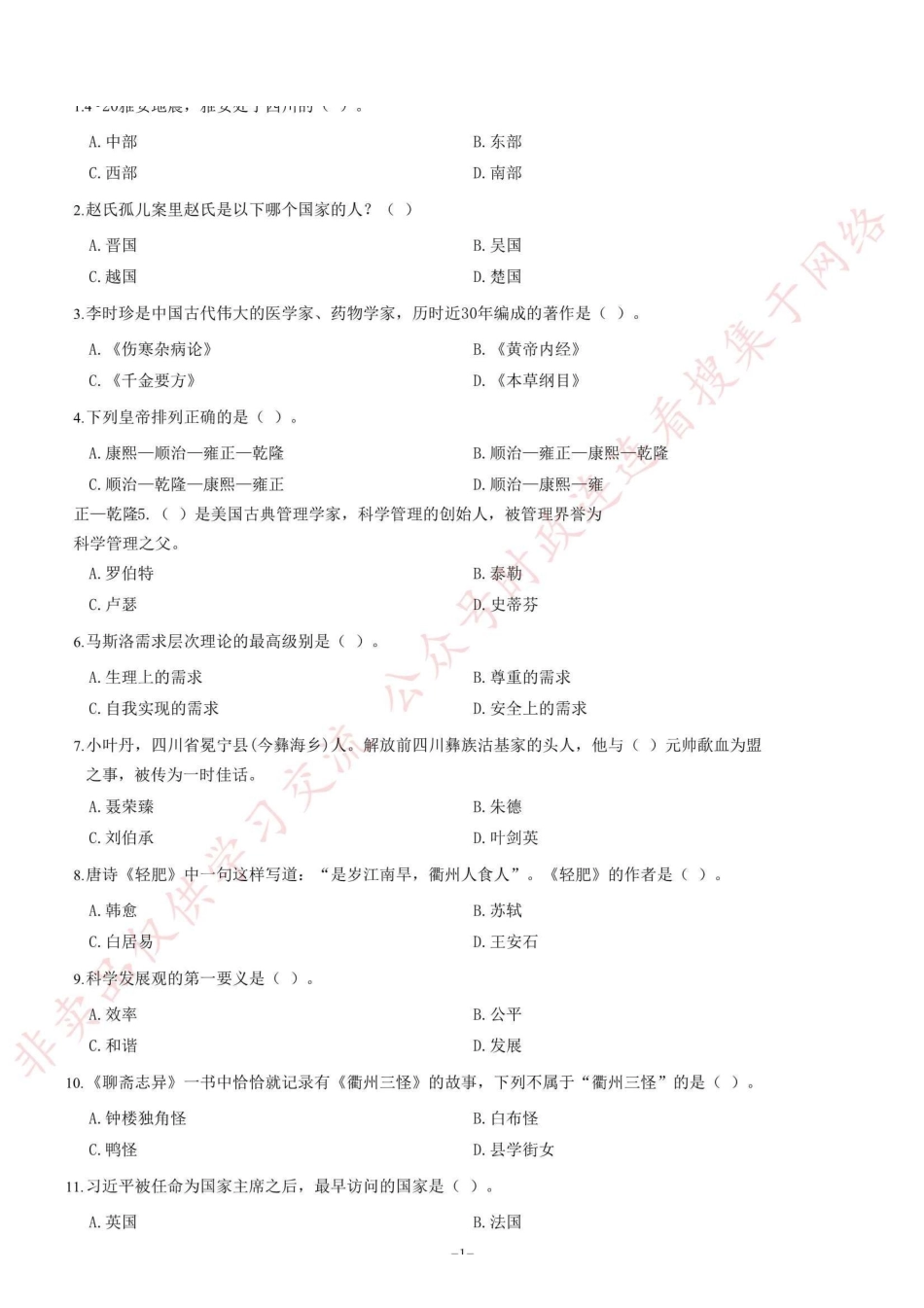 2013年浙江省衢州市属一期事业单位考试《综合基础知识》题（精选）=29_1.pdf_第1页