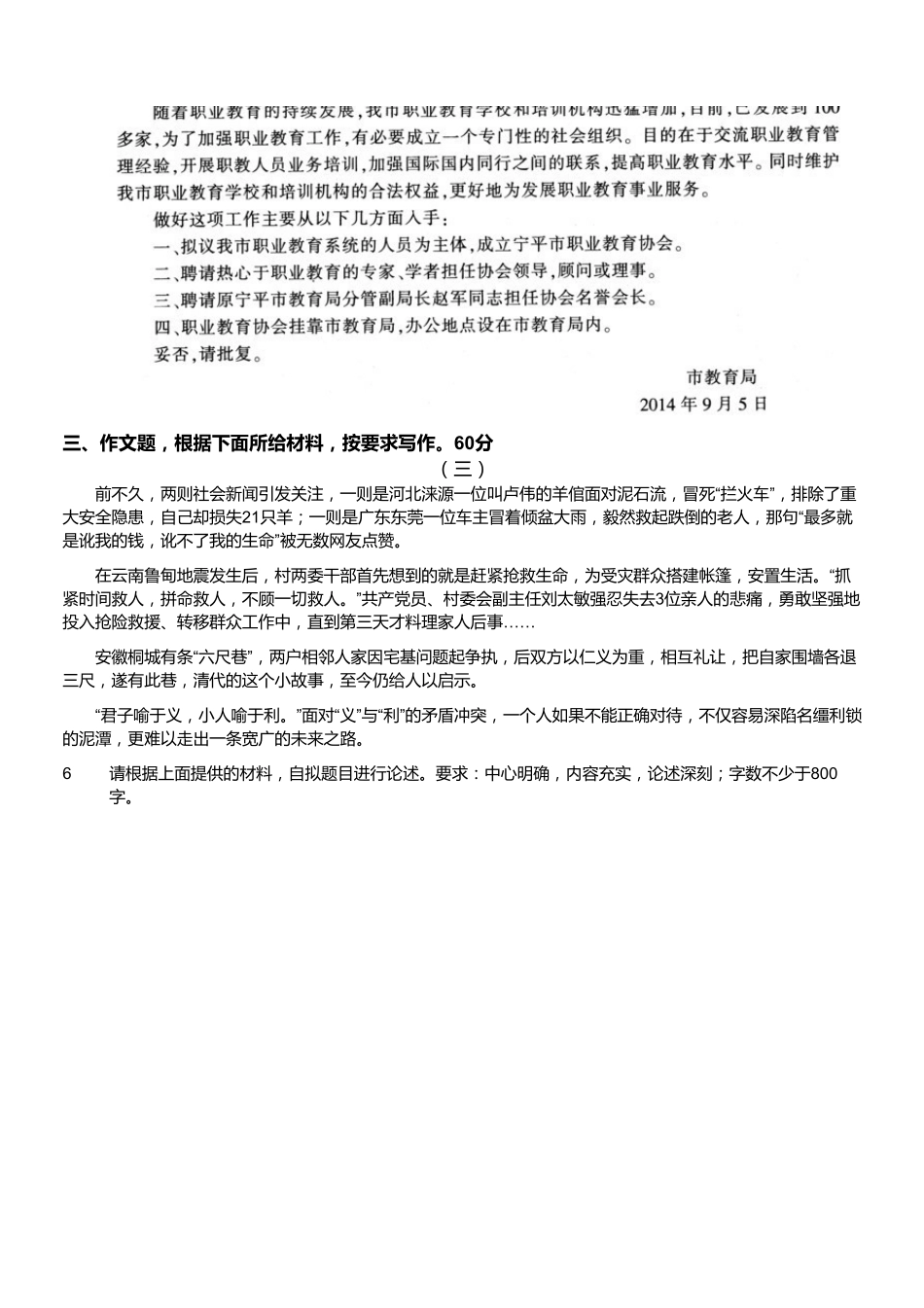 2014.11浙江省温州市事业单位第四次统考综合应用能力试卷.pdf_第2页