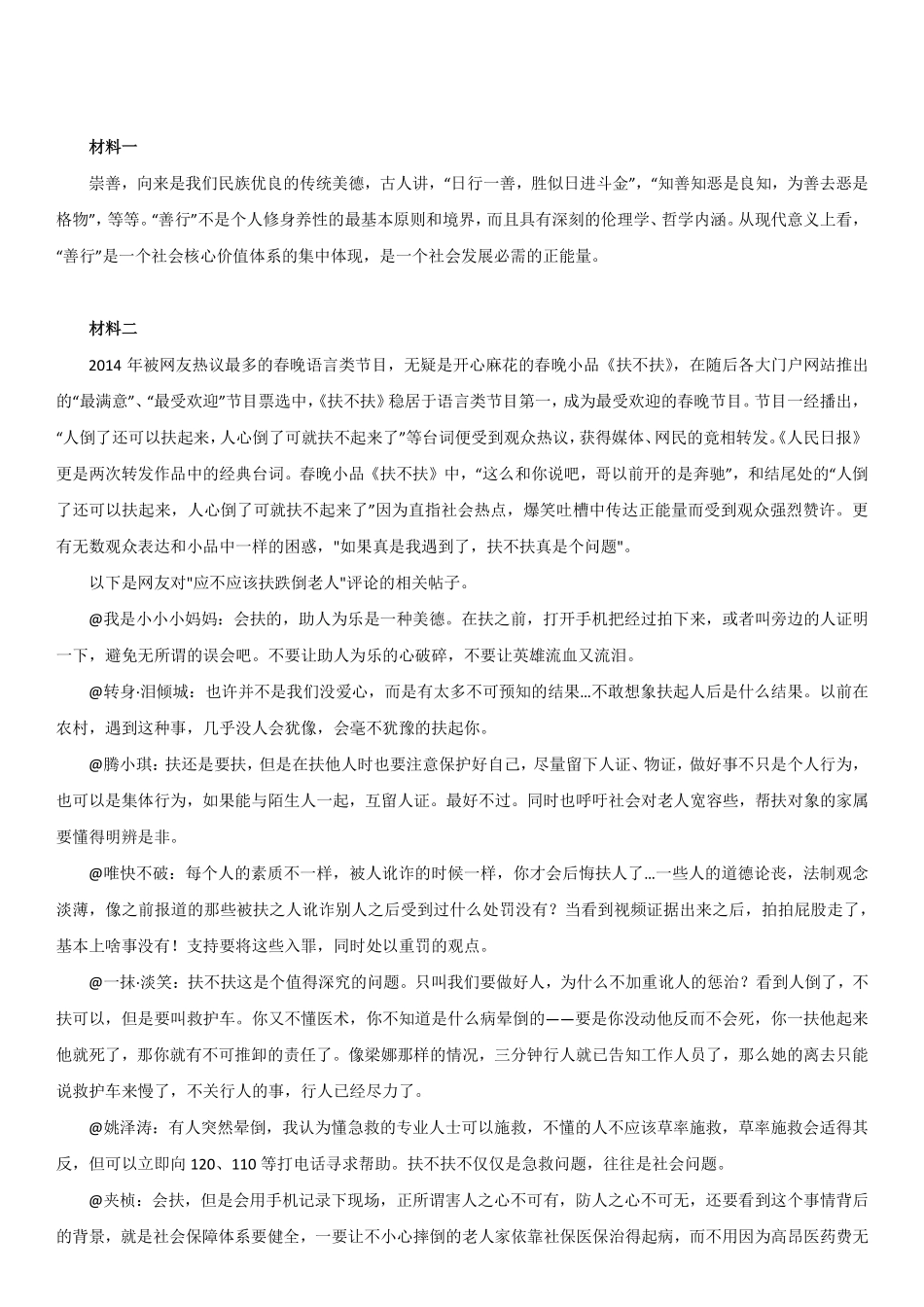 2014年4月26日天津市事业单位招聘考试《综合知识》（主观题）.pdf_第1页