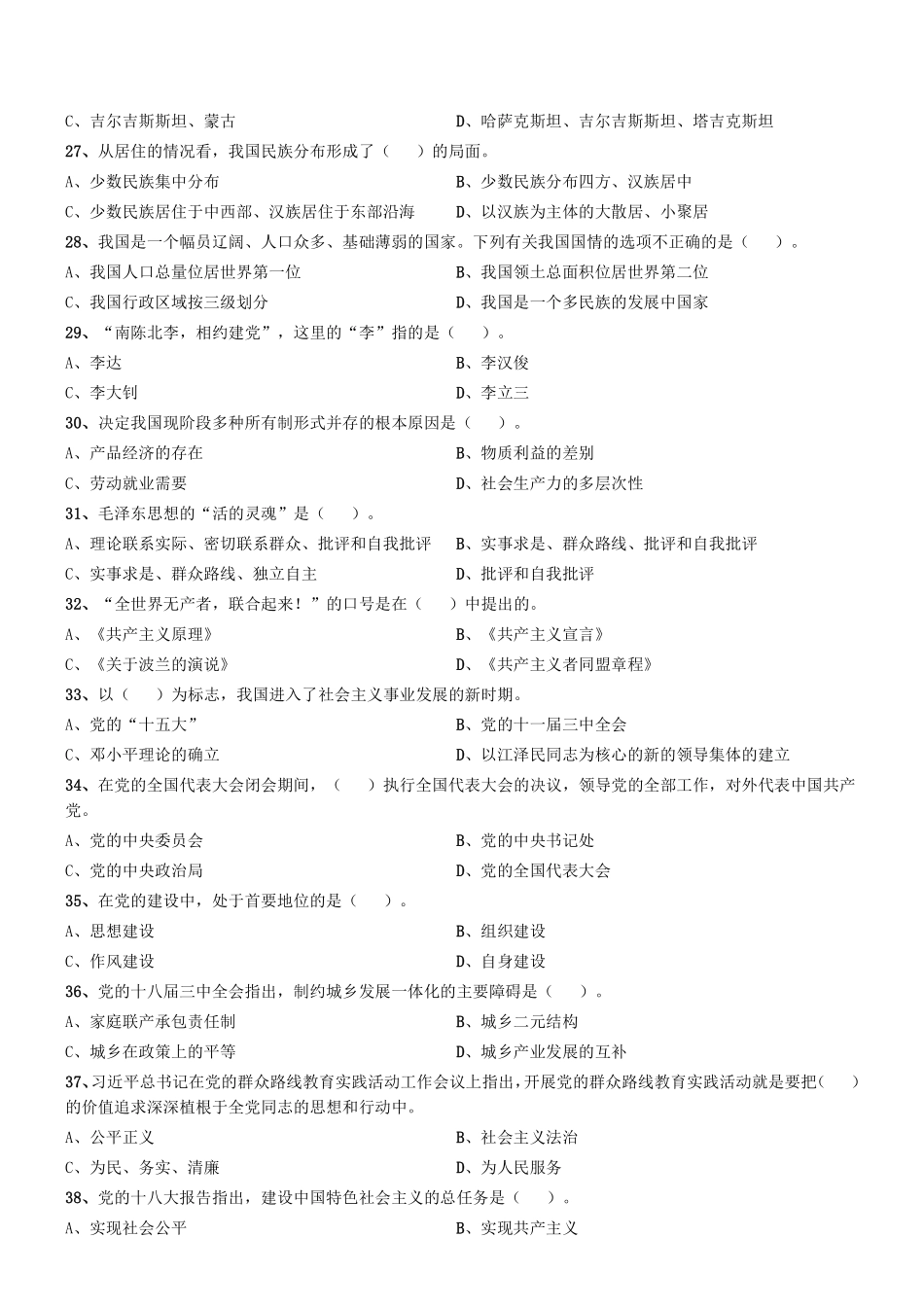2014年4月天津市事业单位考试《综合基础知识》.pdf_第3页