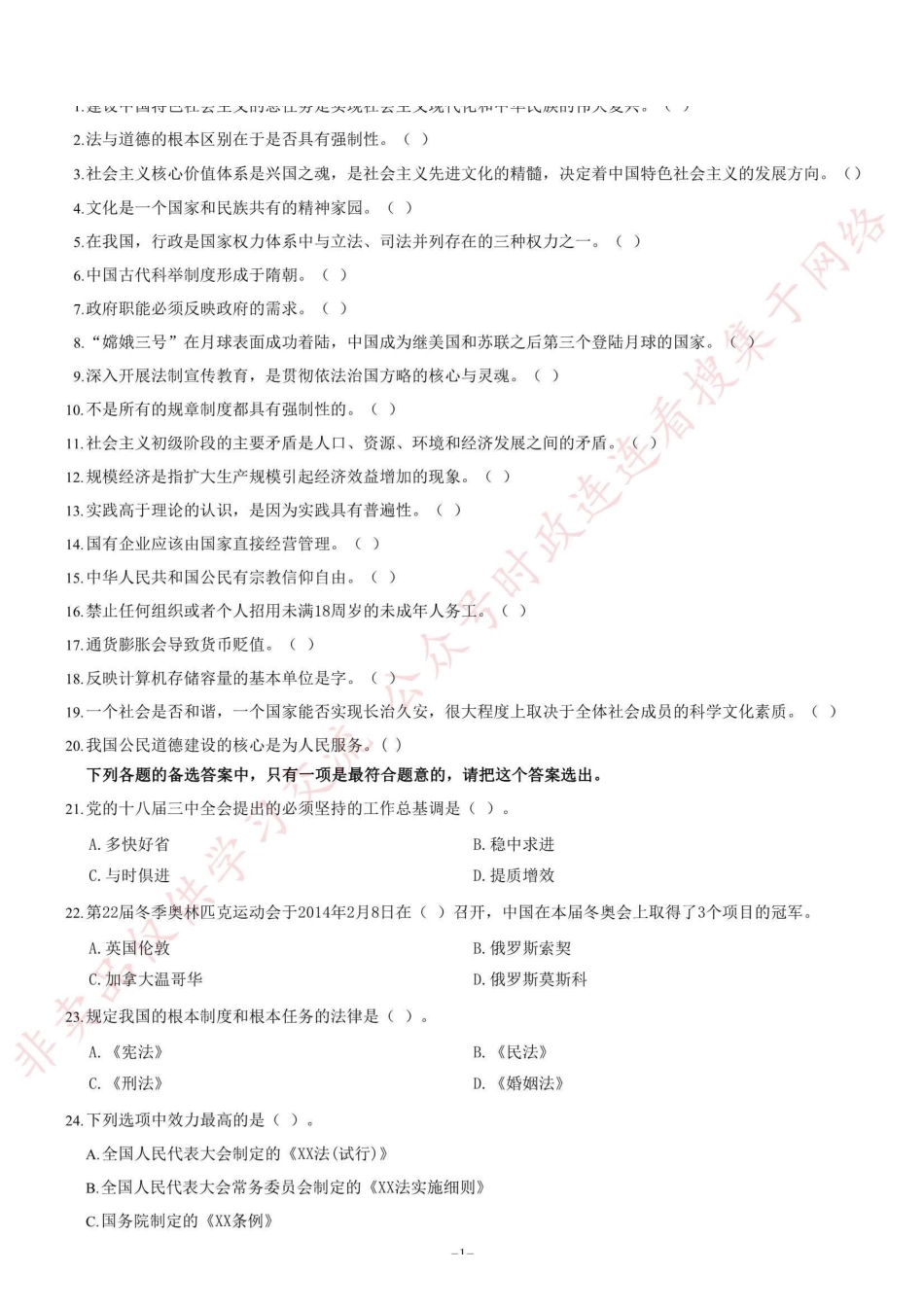 2014年5月甘肃省兰州市事业单位考试《公共基础知识》题=70_1.pdf_第1页