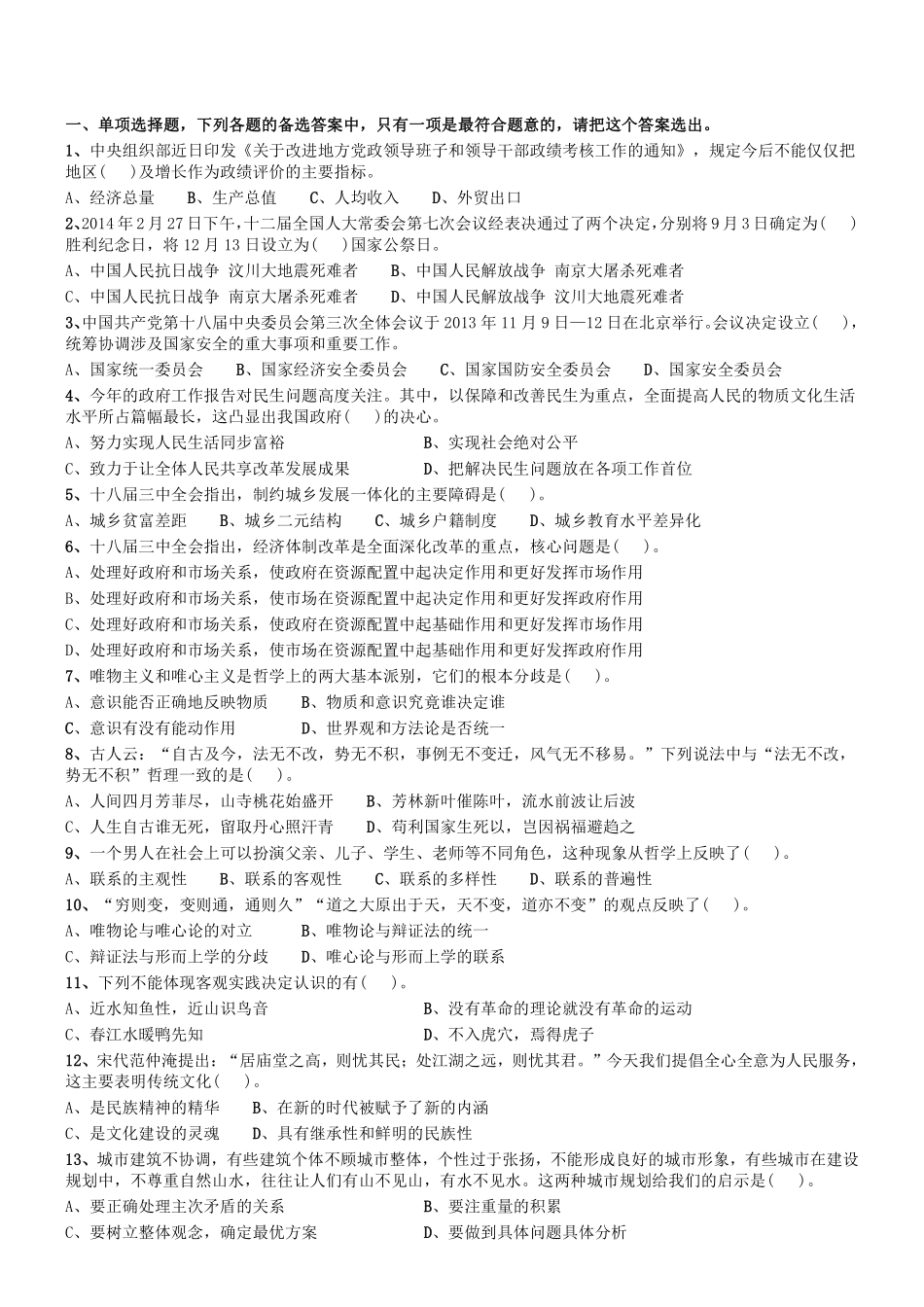 2014年5月河南省郑州市巩义市事业单位考试《公共基础知识》.pdf_第1页