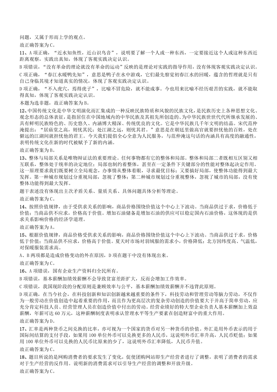 2014年5月河南省郑州市巩义市事业单位考试《公共基础知识》答案及解析.pdf_第2页