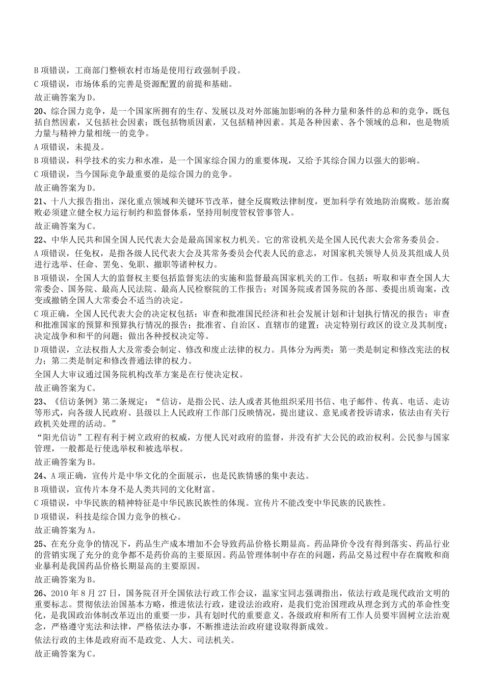 2014年5月河南省郑州市巩义市事业单位考试《公共基础知识》答案及解析.pdf_第3页