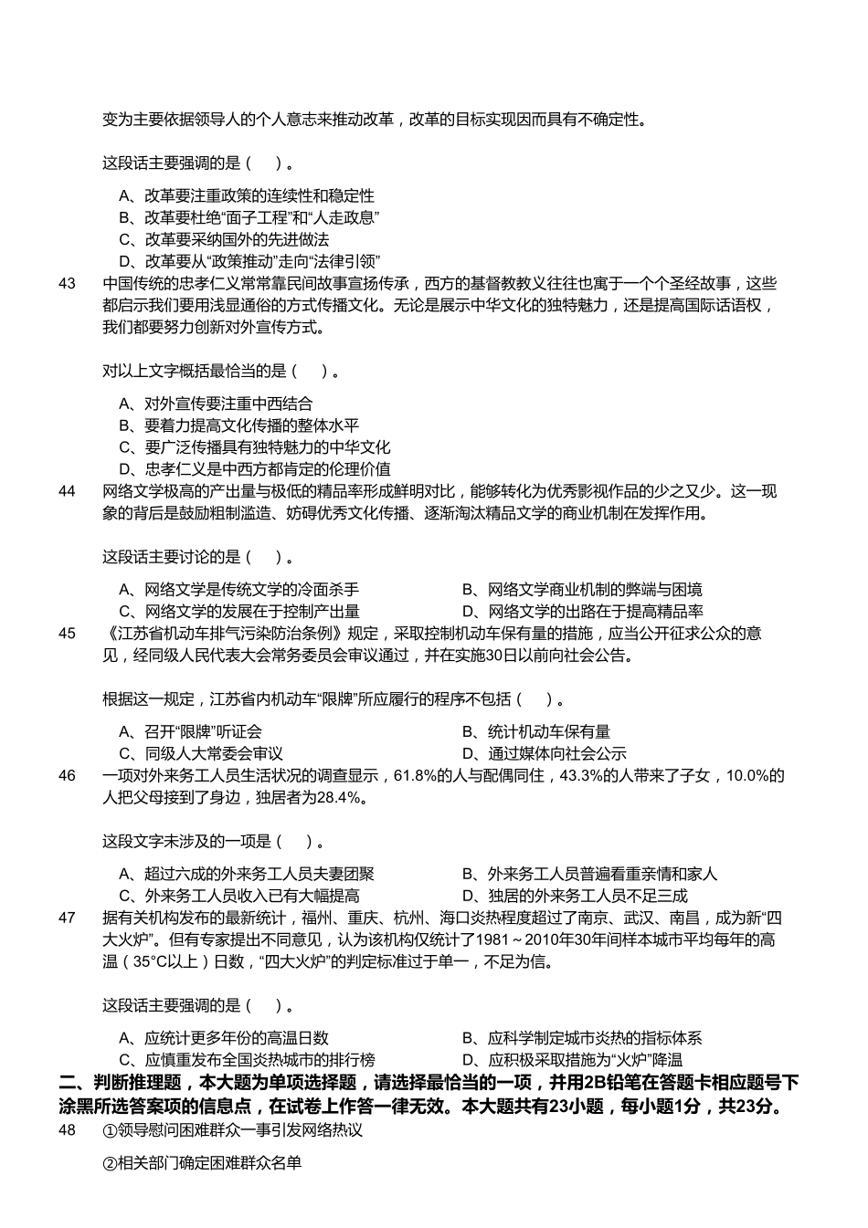 2014年5月江苏省扬州市事业单位考试《综合知识》真题（A类）.pdf_第2页