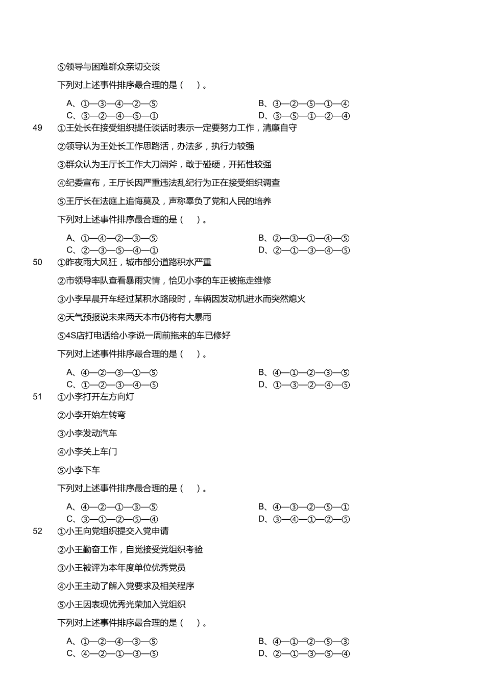 2014年5月江苏省扬州市事业单位考试《综合知识》真题（A类）.pdf_第3页