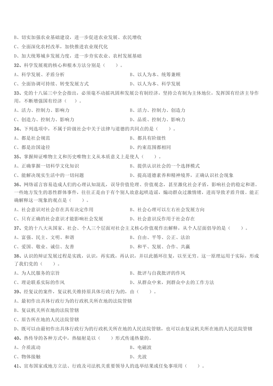 2014年5月四川省宜宾市事业单位考试《公共基础知识》.pdf_第2页
