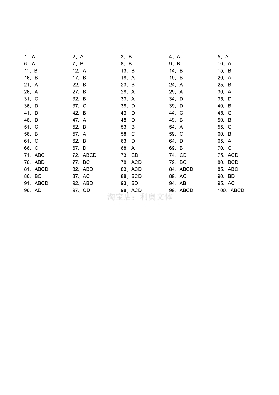 2014年5月四川省宜宾市事业单位考试《公共基础知识》精选(答案).pdf_第1页