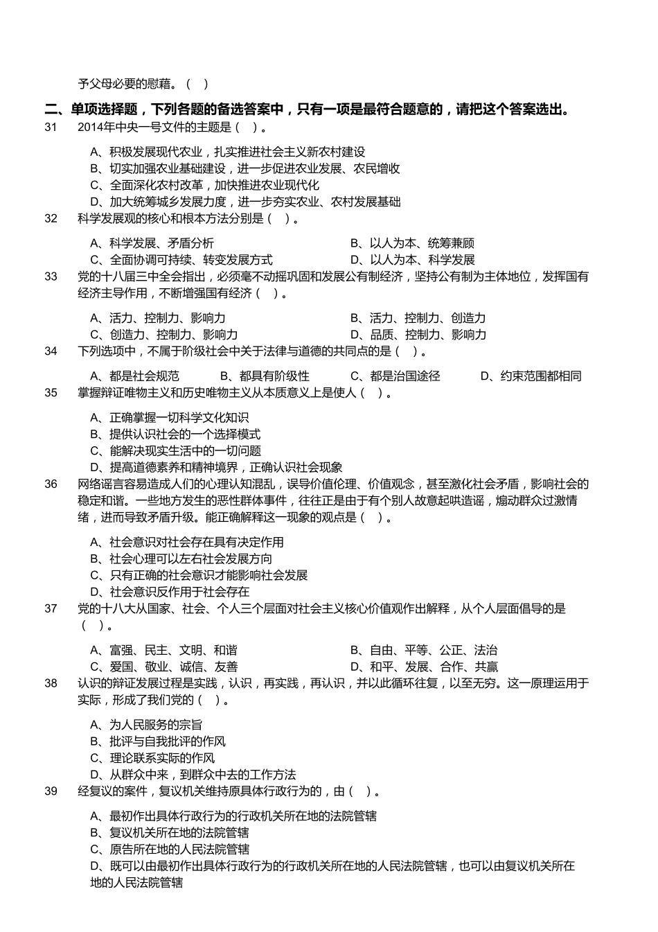 2014年5月四川省宜宾市事业单位考试《公共基础知识》精选.pdf_第2页