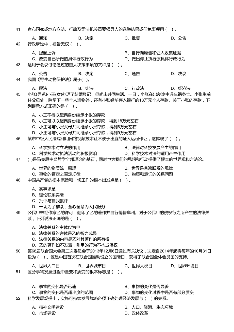 2014年5月四川省宜宾市事业单位考试《公共基础知识》精选.pdf_第3页