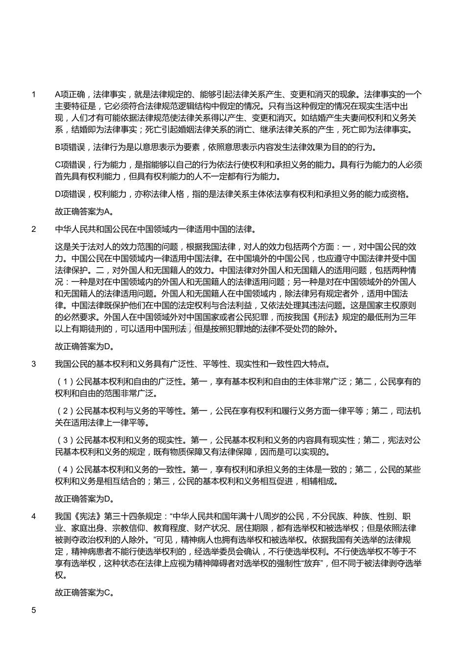 2014年5月四川省自贡市高新区管委会事业单位考试《公共基础知识》精选（解析）.pdf_第1页