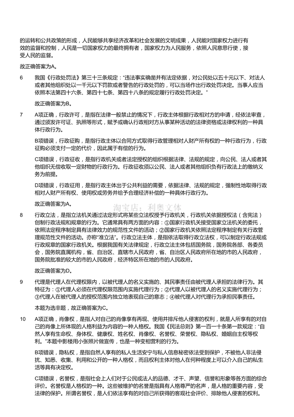 2014年5月四川省自贡市高新区管委会事业单位考试《公共基础知识》精选（解析）.pdf_第2页