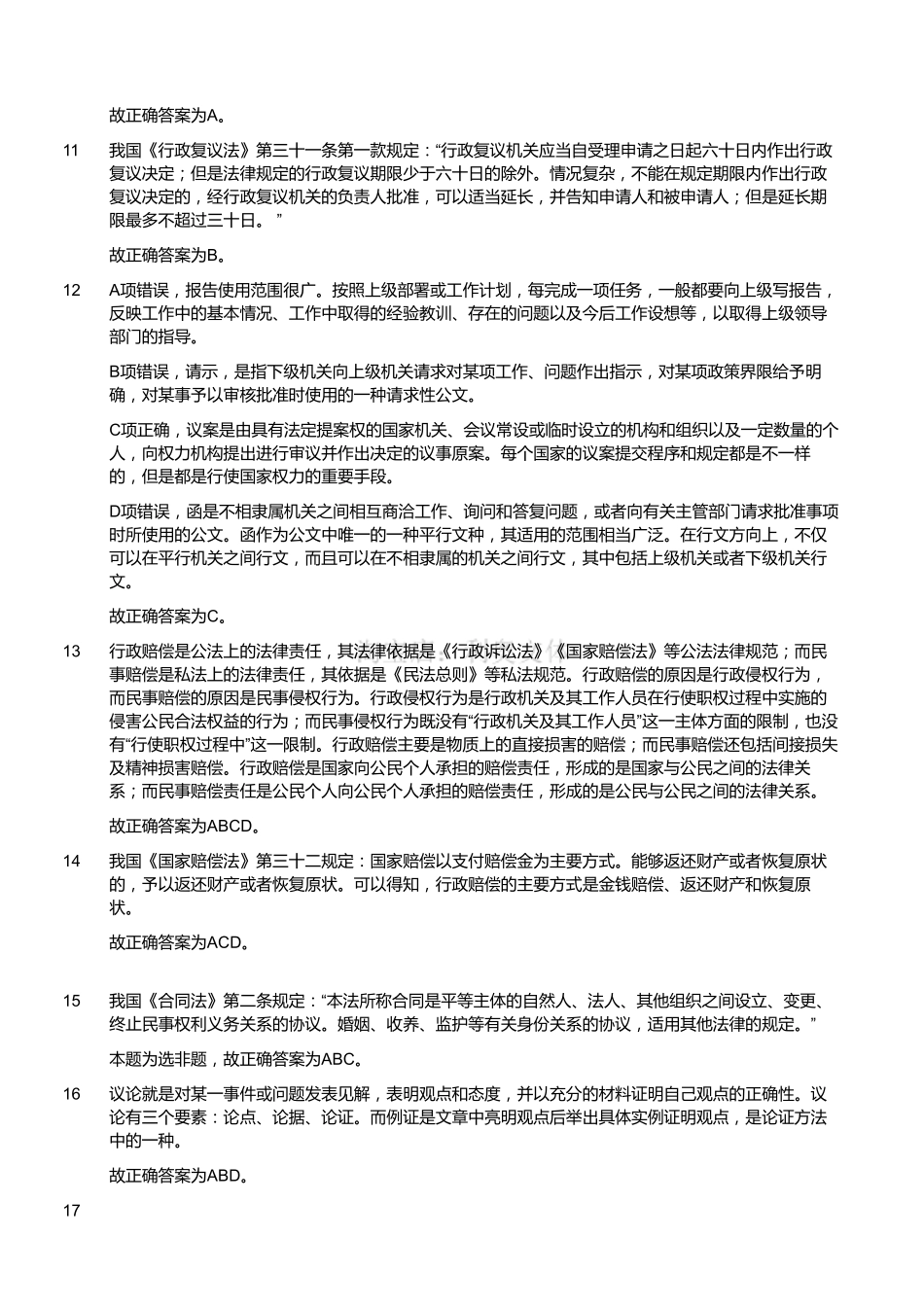 2014年5月四川省自贡市高新区管委会事业单位考试《公共基础知识》精选（解析）.pdf_第3页