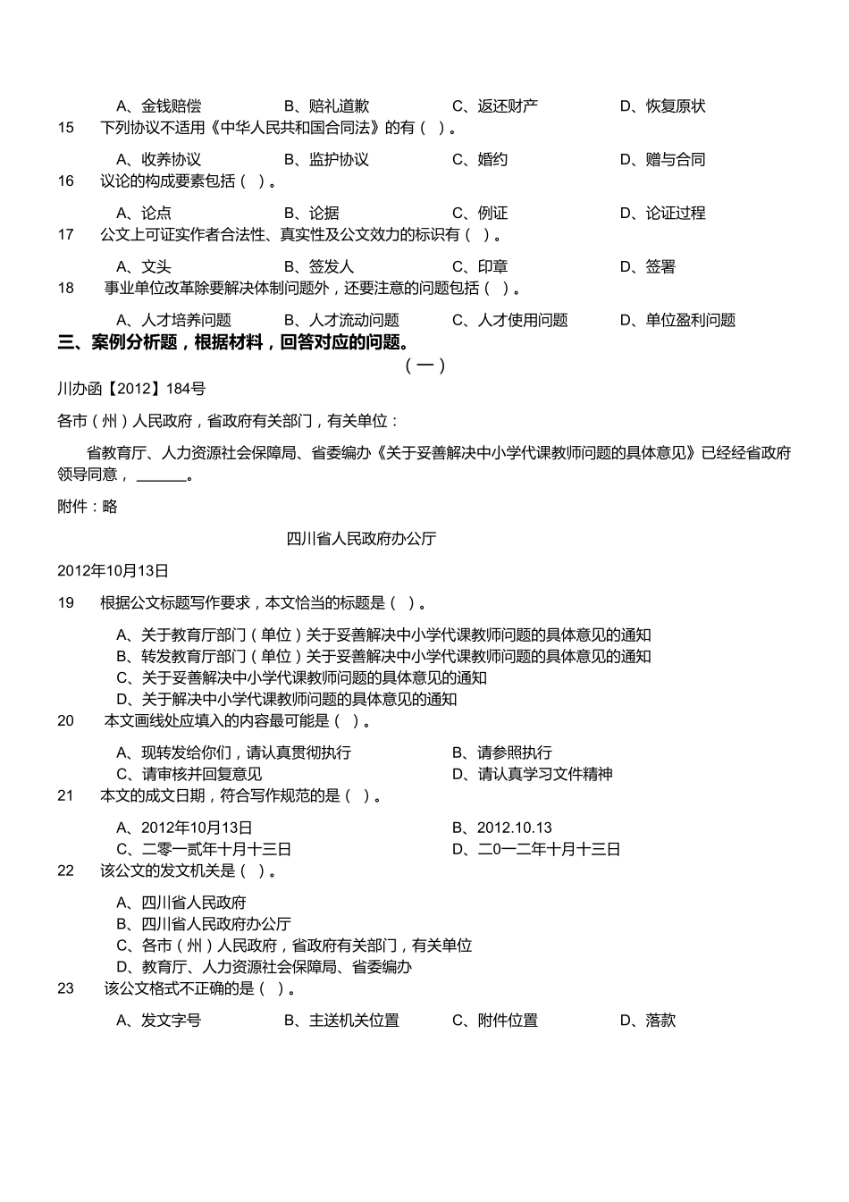2014年5月四川省自贡市高新区管委会事业单位考试《公共基础知识》精选.pdf_第2页
