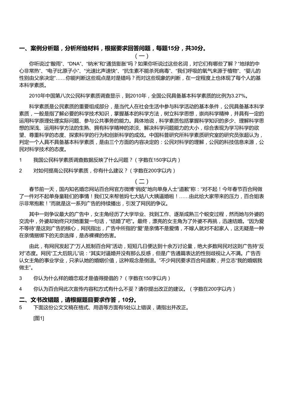 2014年5月温州市事业单位考试《综合应用能力》真题.pdf_第1页