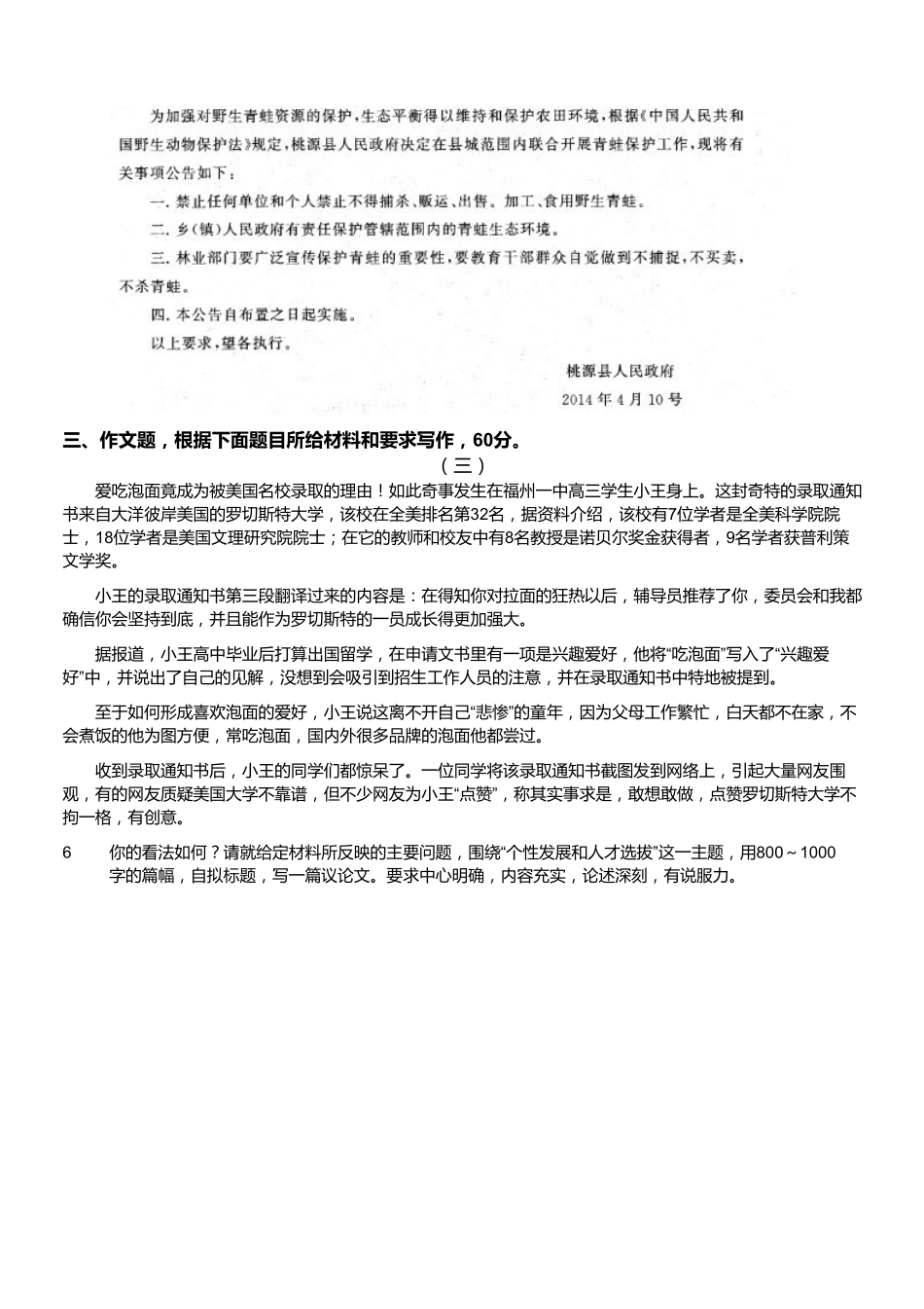 2014年5月温州市事业单位考试《综合应用能力》真题.pdf_第2页